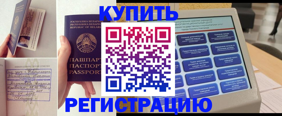 временная регистрация для всех в Нерчинске