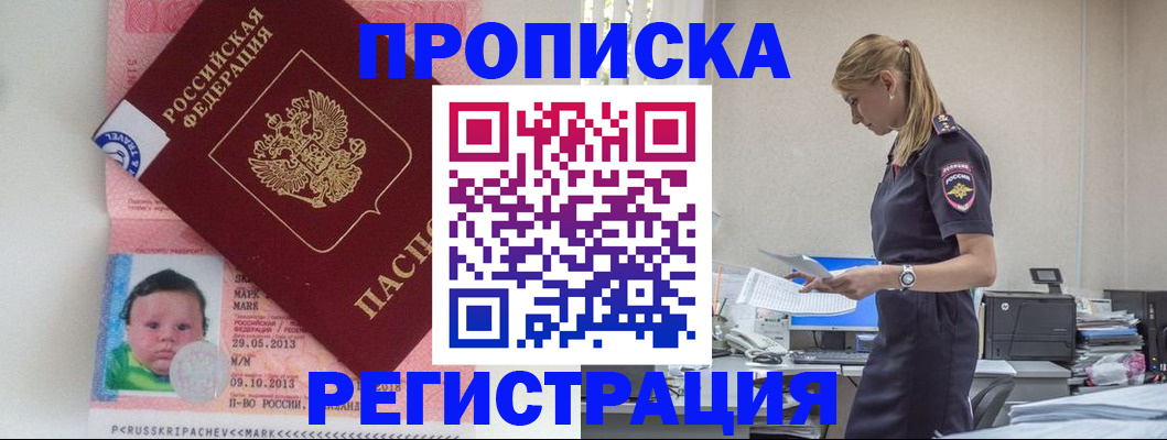 прописка ребенка в Нерчинске