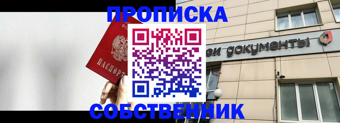 временная регистрация для школы в Нерчинске