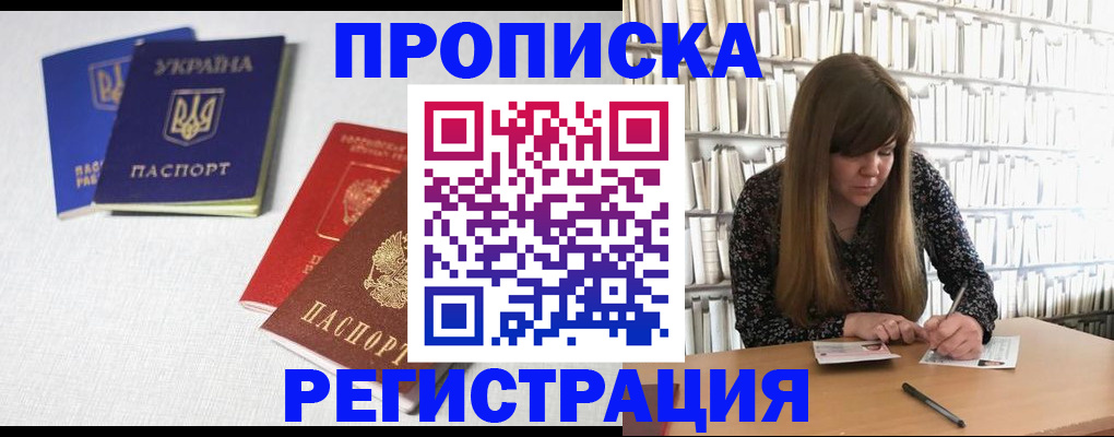 прописка от собственника в Нерчинске